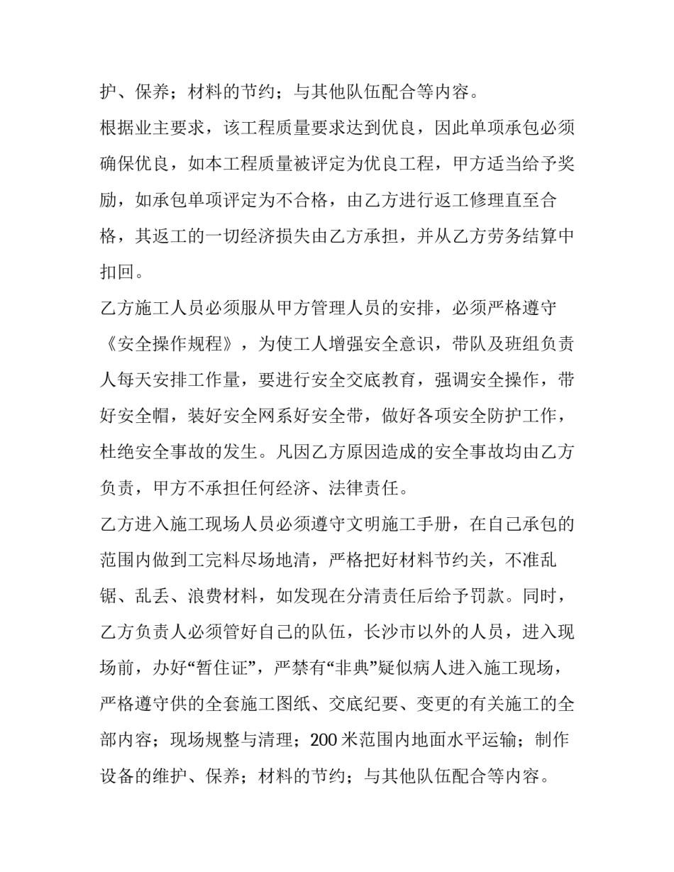 建筑劳务承包合同(四篇)_第2页