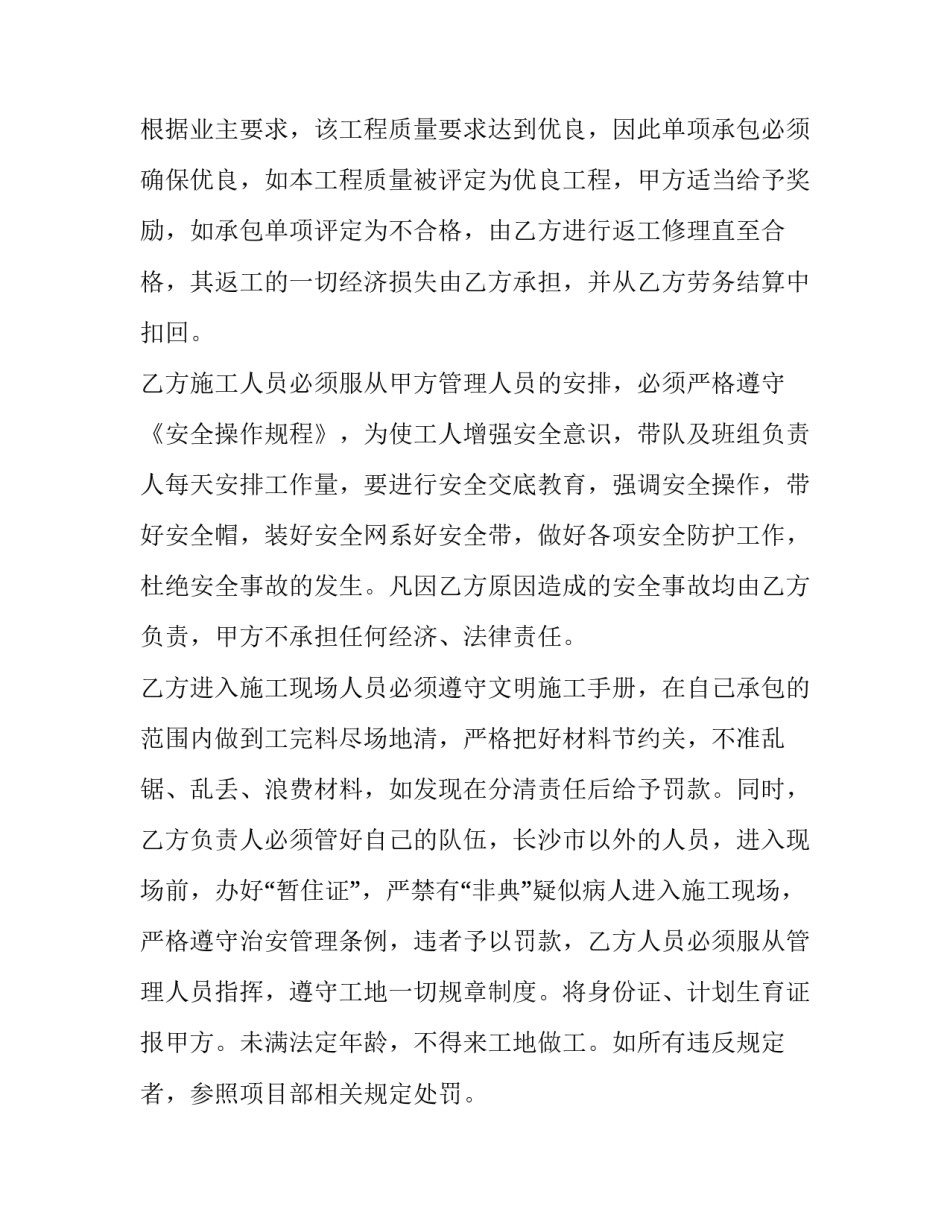建筑劳务承包合同(四篇)_第3页