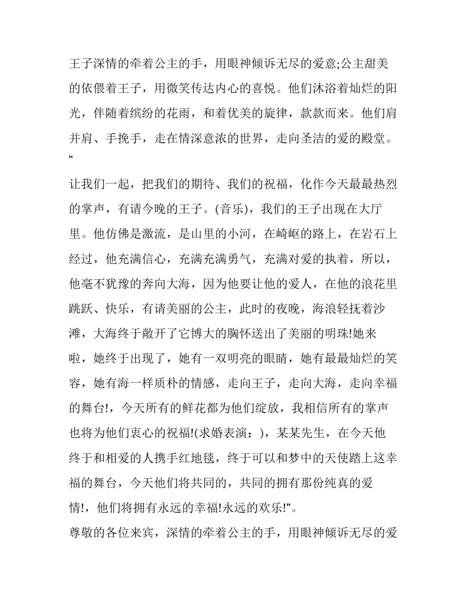 2023年最新婚礼主持词暖场词(二十三篇)_第2页