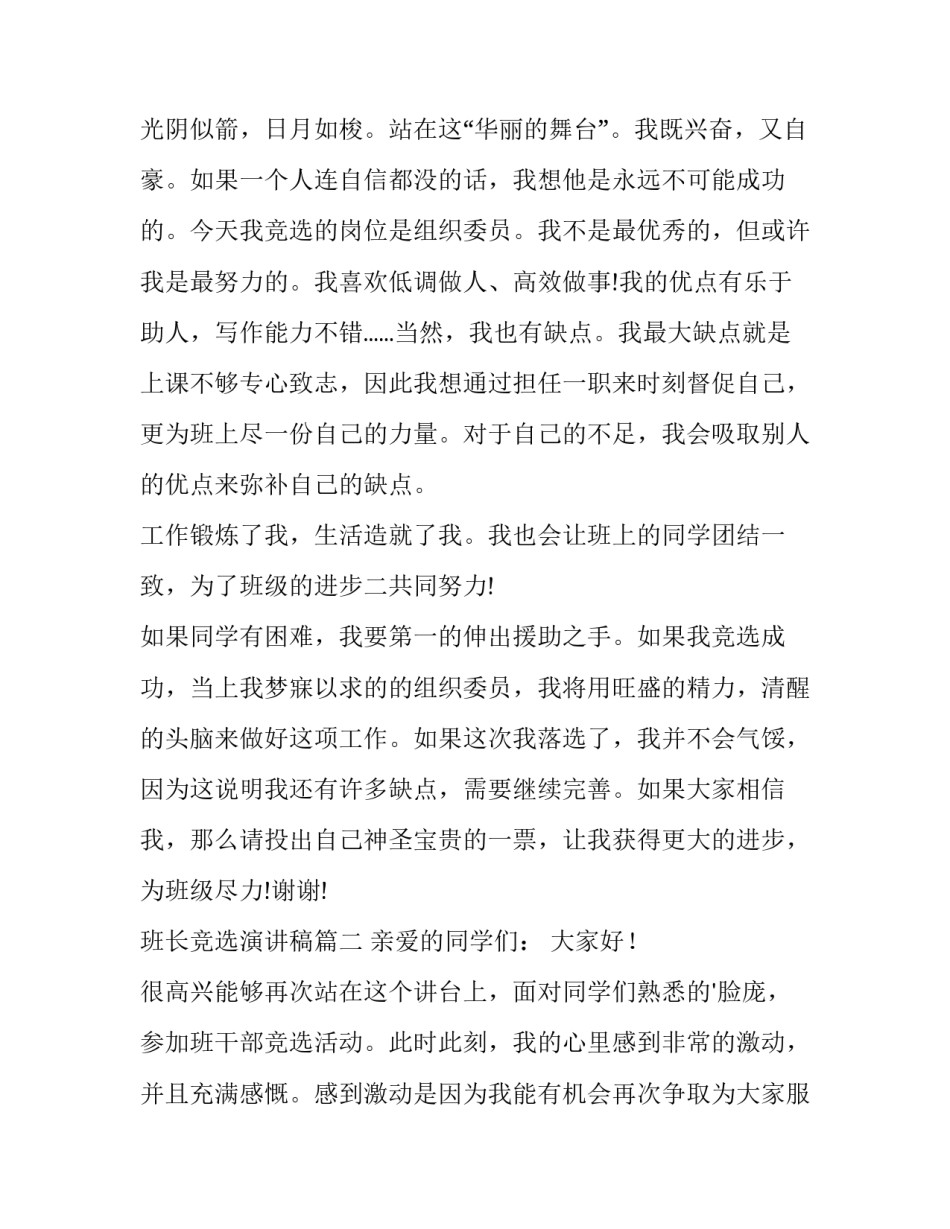 最新班长竞选演讲稿(汇总13篇)_第3页