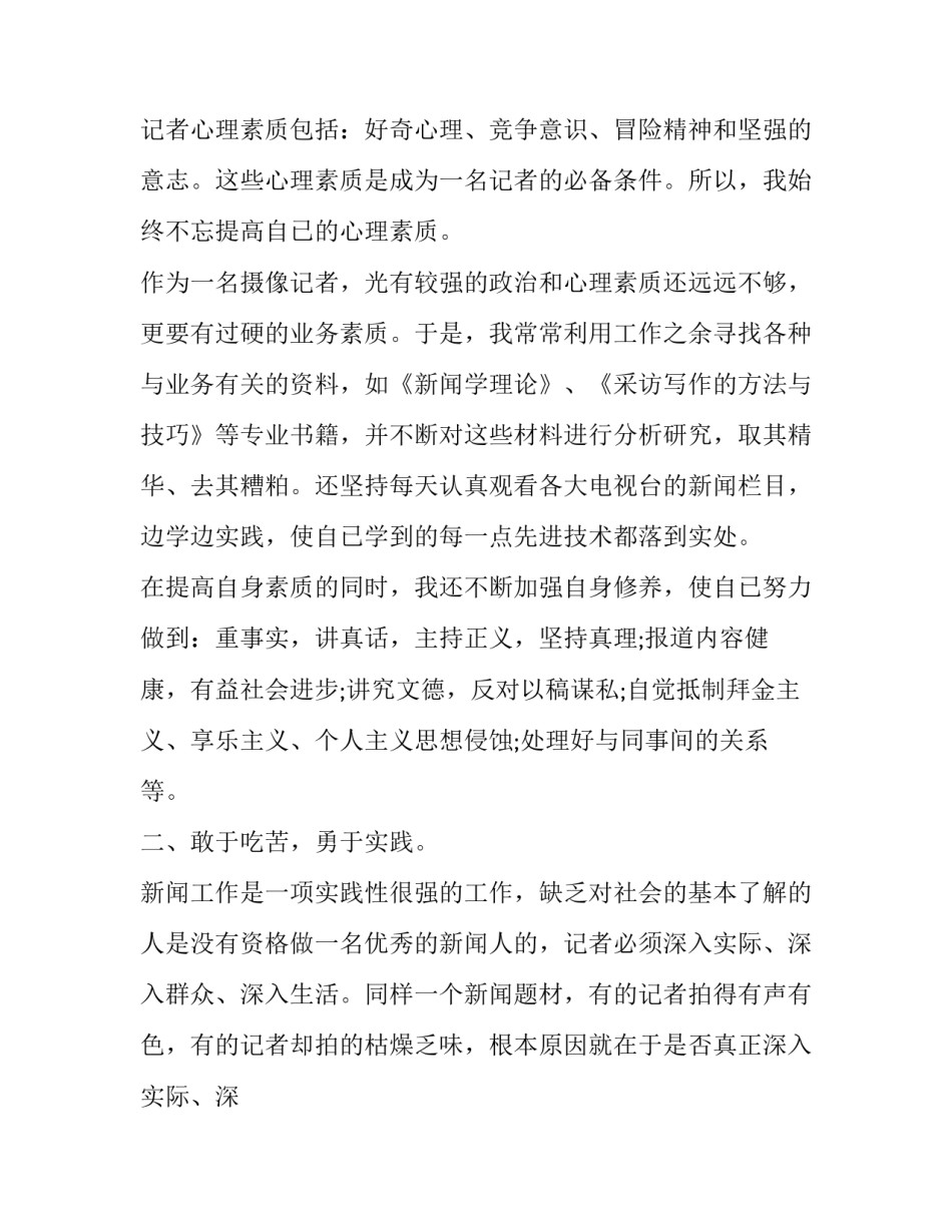 中央电视台春节联欢晚会主持词范本 中央广播电视台春节联欢晚会主持词(7篇)_第2页