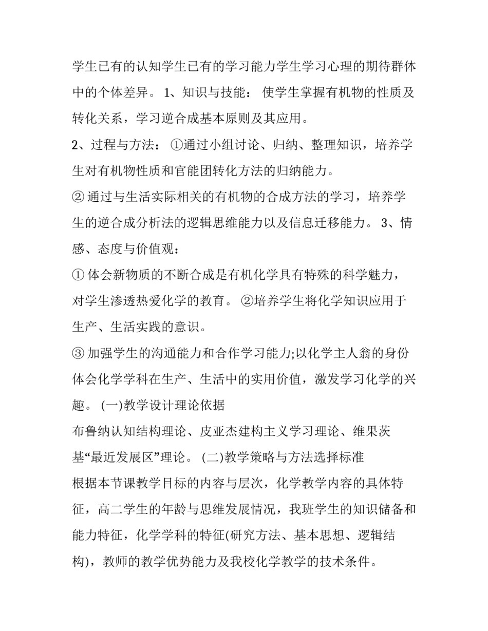 2023年高一化学说课稿 化学说课稿乙酸一等奖(三篇)_第3页