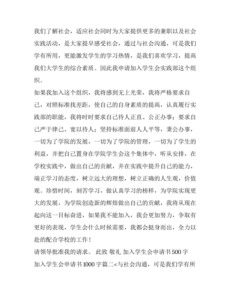 最新加入学生会申请书500字 加入学生会申请书1000字(十篇)_第2页