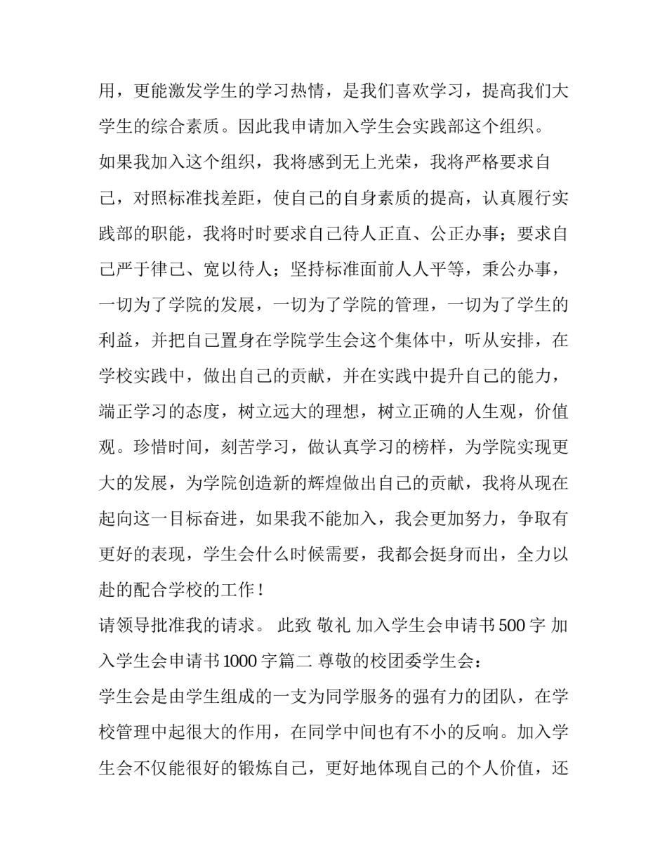 最新加入学生会申请书500字 加入学生会申请书1000字(十篇)_第3页