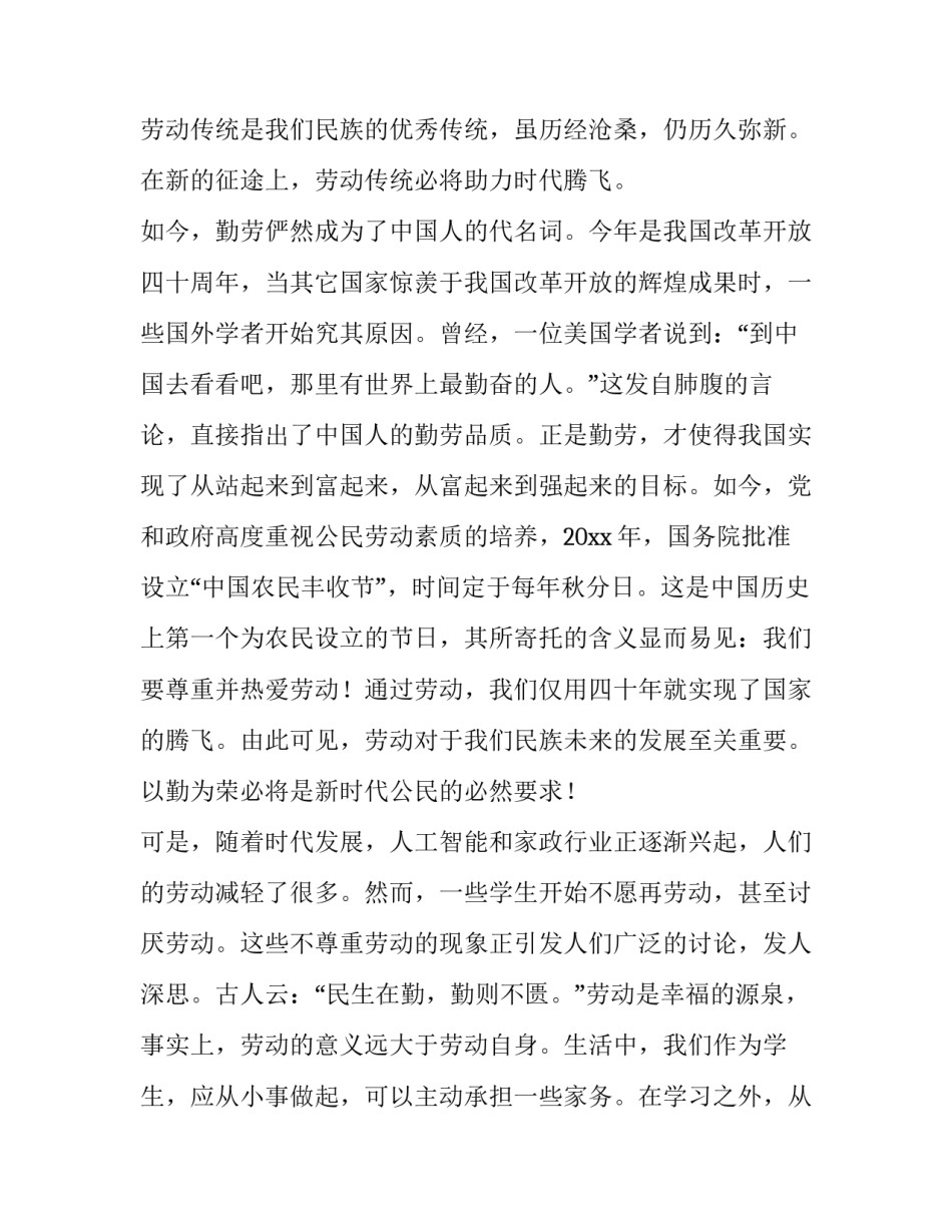 最新热爱劳动演讲稿高中(通用9篇)_第3页