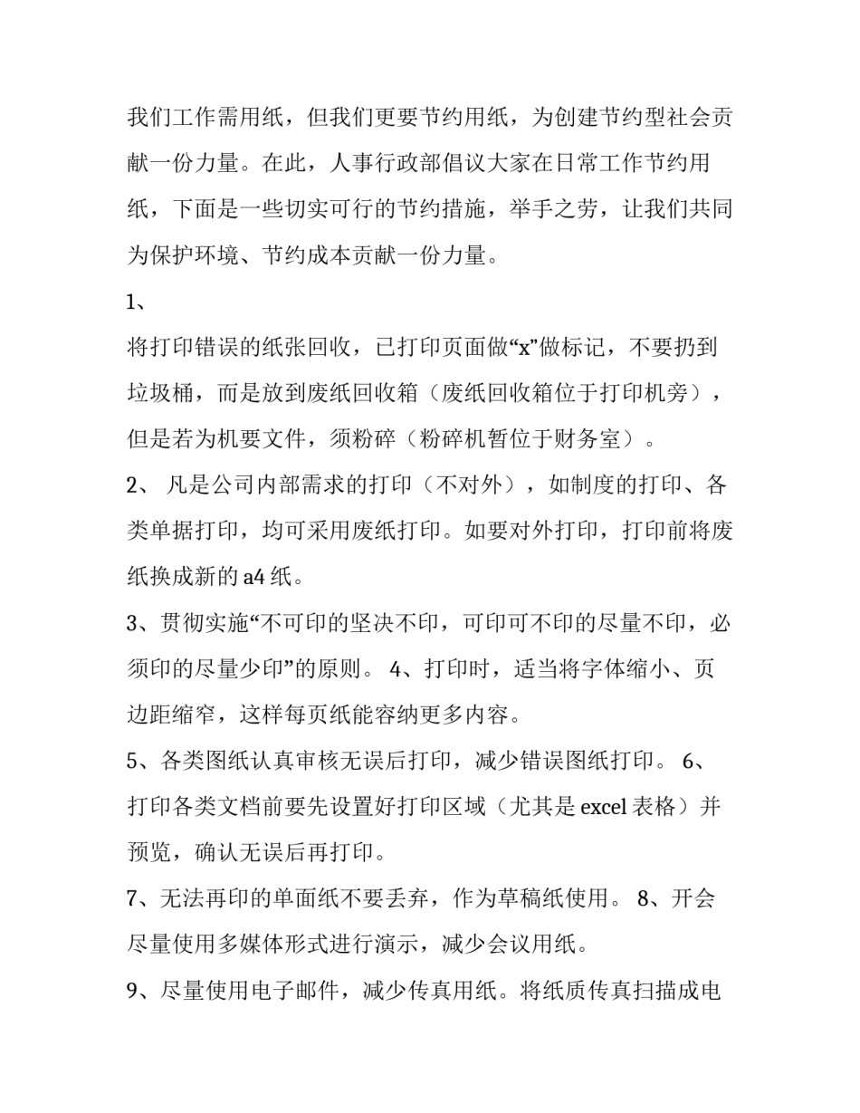 2023年节约节约用纸倡议书网 节约用纸倡议书(汇总9篇)_第2页