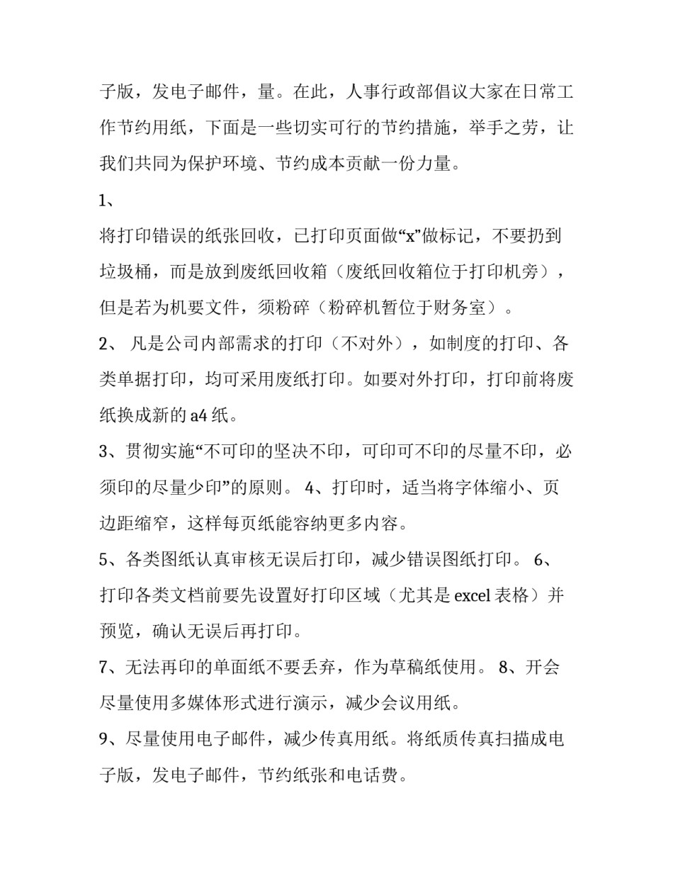 2023年节约节约用纸倡议书网 节约用纸倡议书(汇总9篇)_第3页
