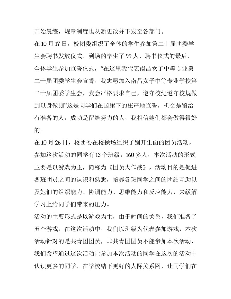 十月国庆节的主持词范本 十月一国庆节祝福词(2篇)_第2页