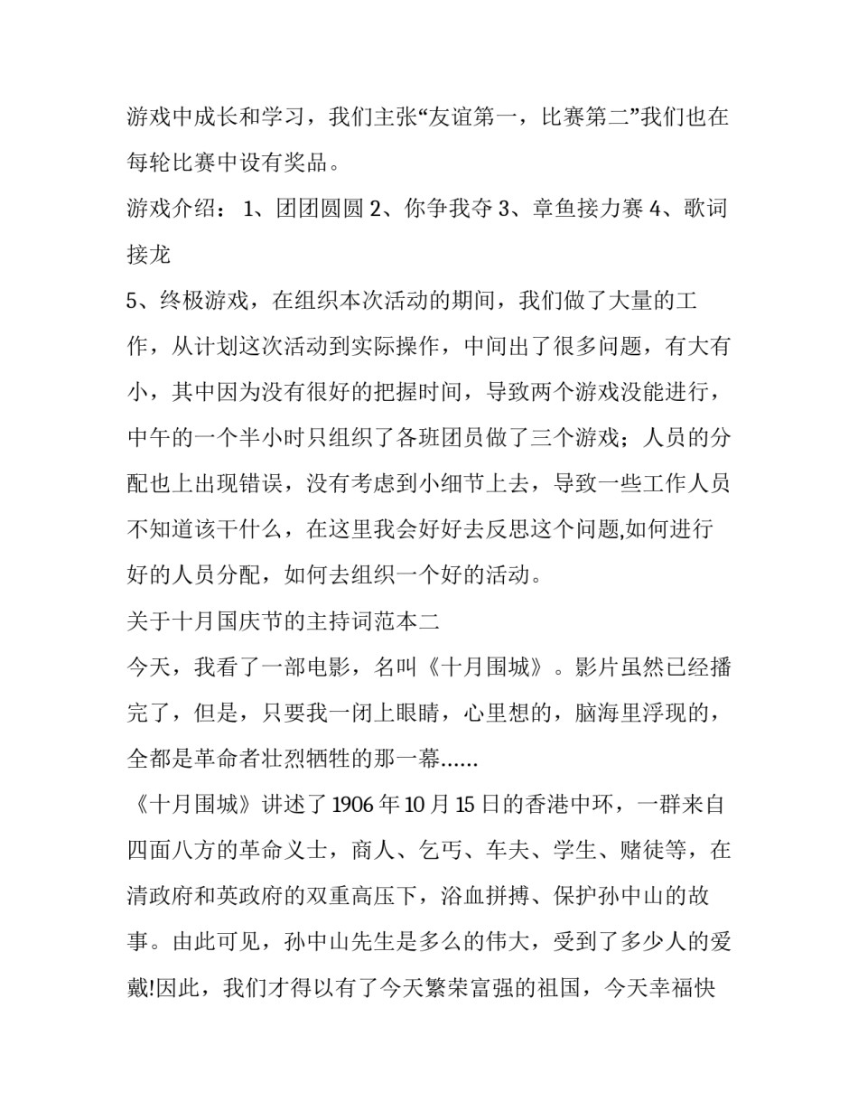 十月国庆节的主持词范本 十月一国庆节祝福词(2篇)_第3页