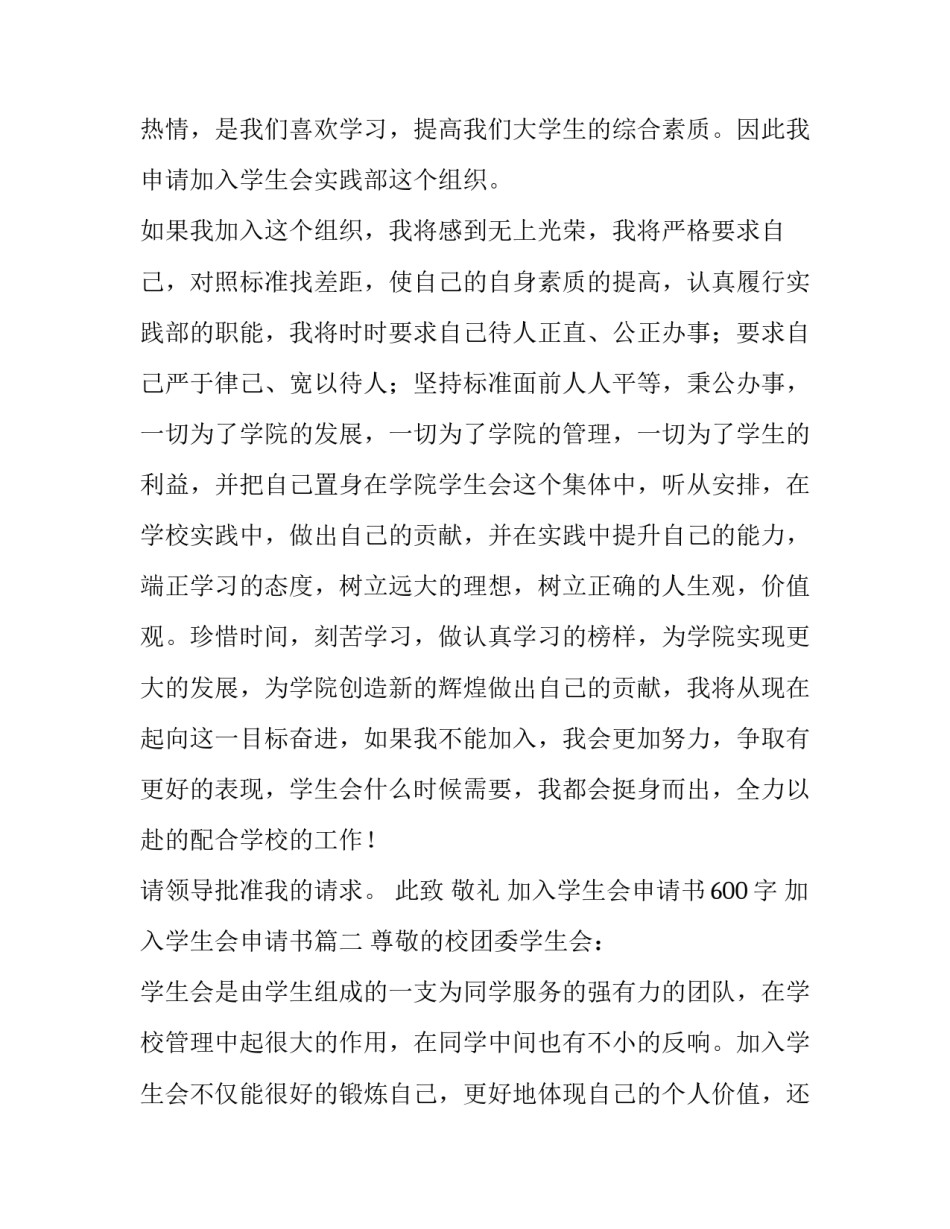 加入学生会申请书600字 加入学生会申请书(十篇)_第3页