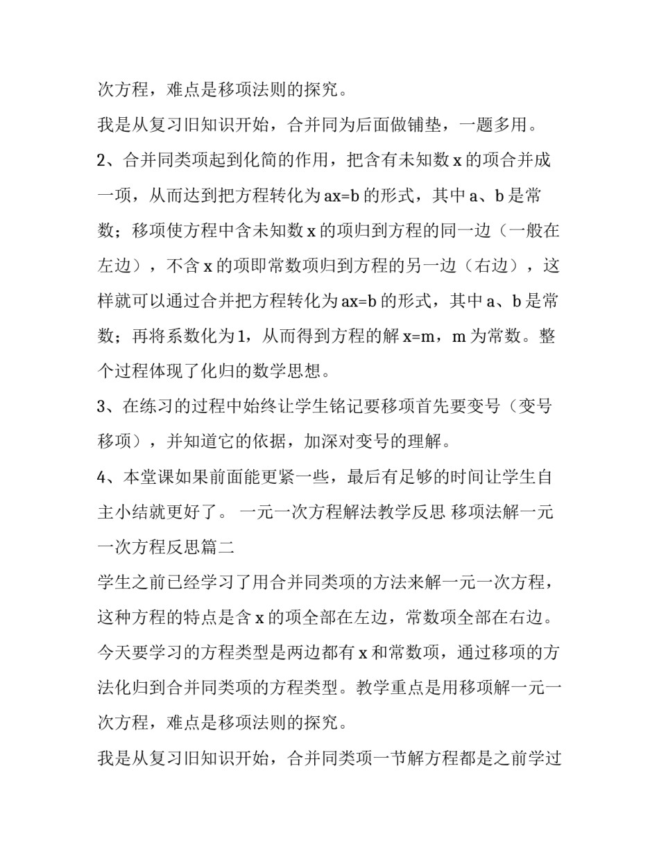 最新一元一次方程解法教学反思 移项法解一元一次方程反思(三篇)_第3页