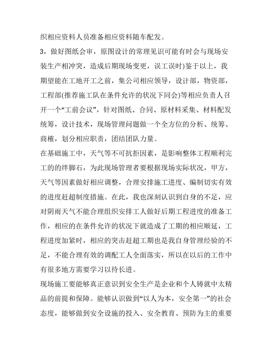 工程部长个人述职报告 建设单位工程部经理个人述职报告(五篇)_第2页