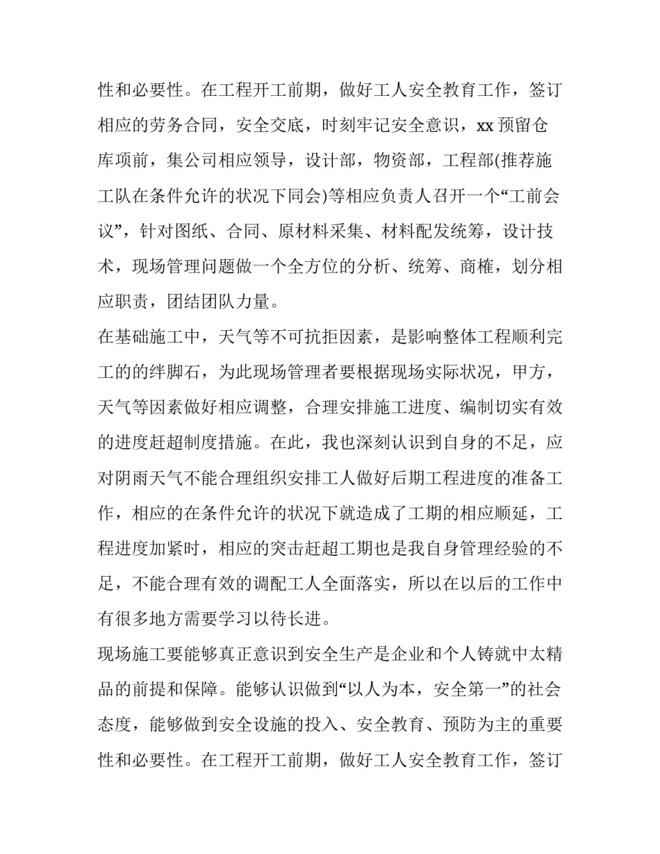 工程部长个人述职报告 建设单位工程部经理个人述职报告(五篇)_第3页