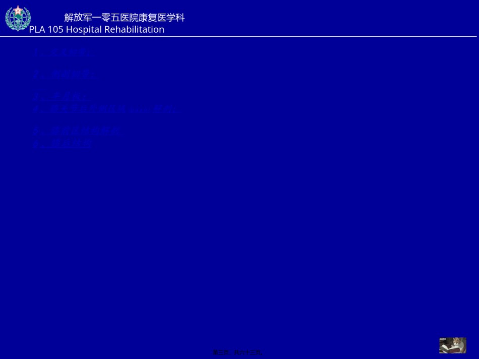2022年医学专题—创伤性膝关节功能障碍的康复.ppt_第3页