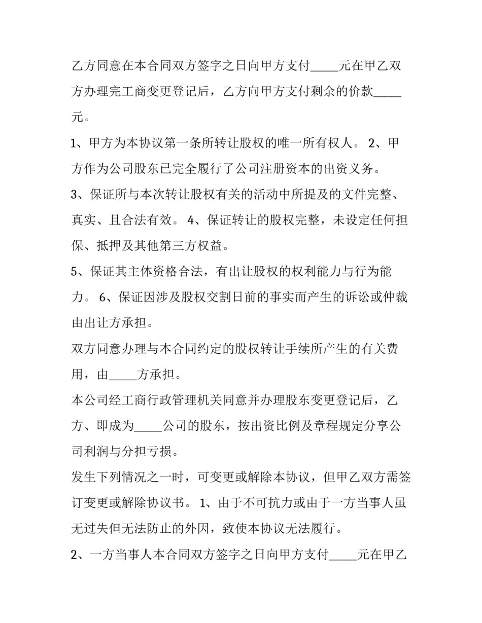 最新企业股权转让协议书(优质11篇)_第2页