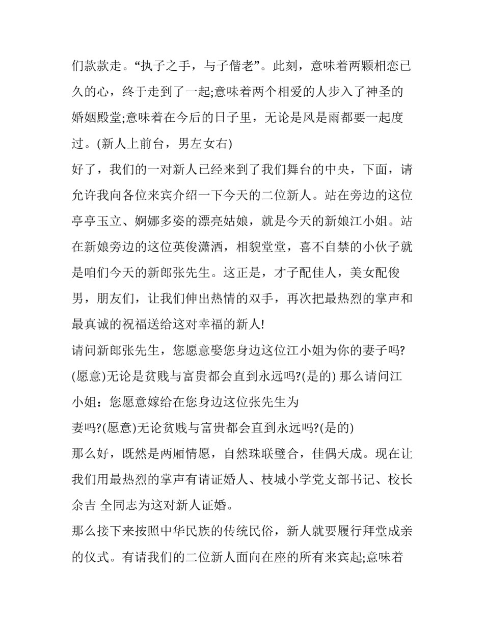 2023年元旦节婚礼主持词(十九篇)_第2页