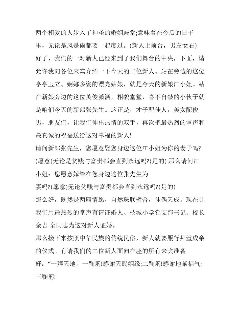 2023年元旦节婚礼主持词(十九篇)_第3页