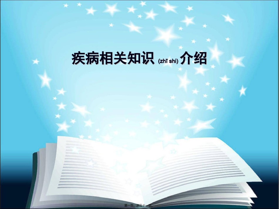 2022年医学专题—创伤性休克-创伤性湿肺-挤压综合征.ppt_第1页