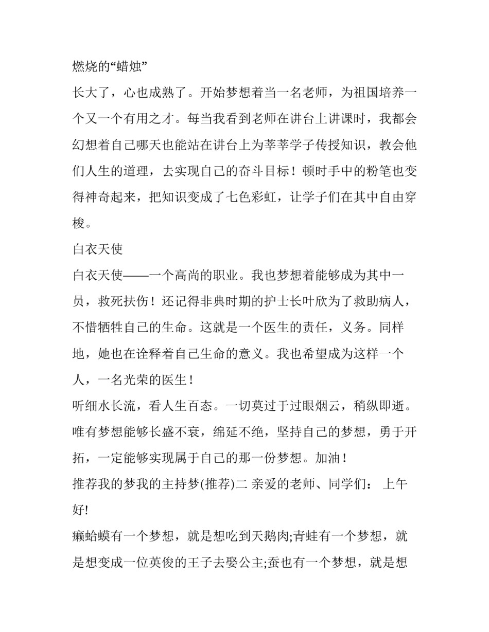 我的梦我的主持梦 我的梦主持人介绍(9篇)_第2页