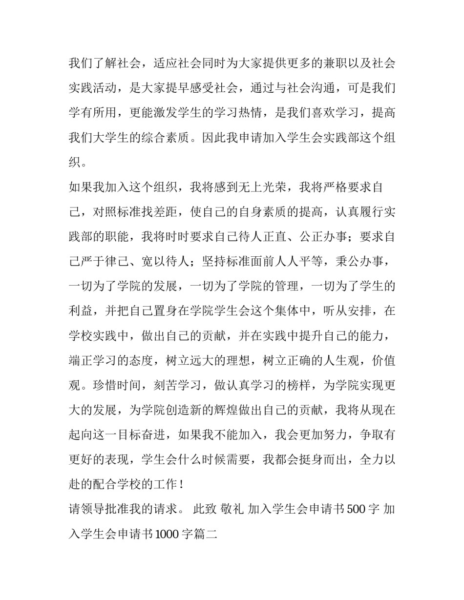 最新加入学生会申请书500字 加入学生会申请书1000字(10篇)_第2页