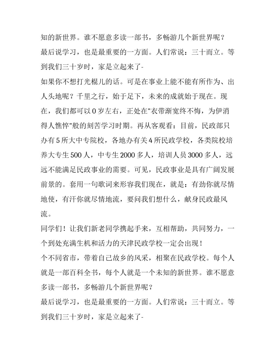 开学典礼上的即兴演讲稿_第2页