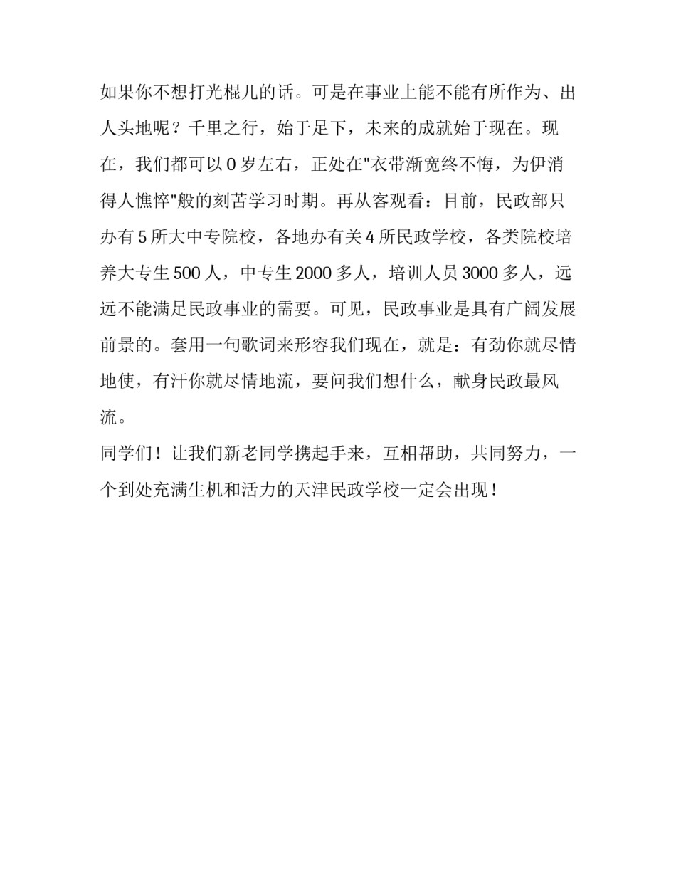 开学典礼上的即兴演讲稿_第3页