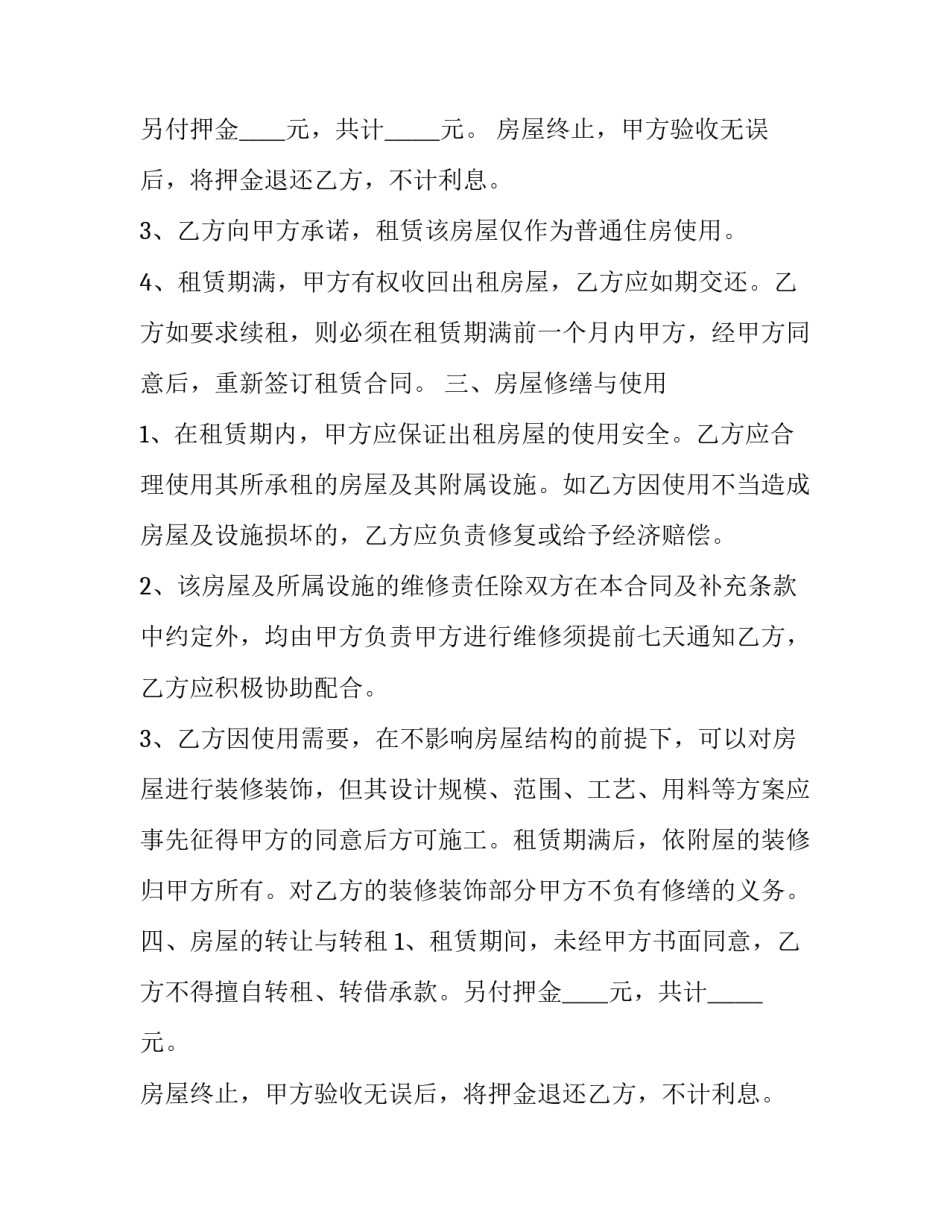 按月付房租的租房合同(十五篇)_第2页