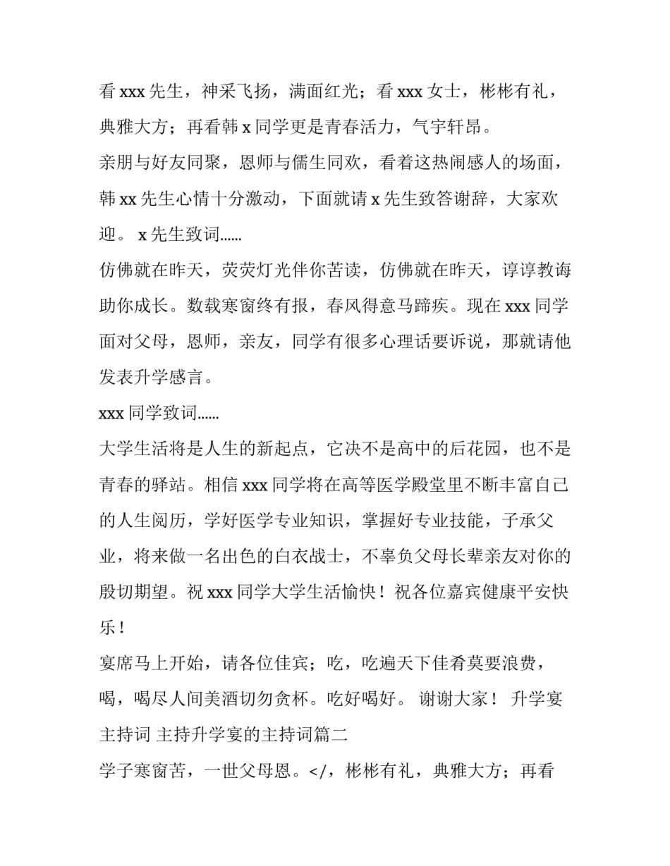 最新升学宴 主持词 主持升学宴的主持词(三篇)_第2页