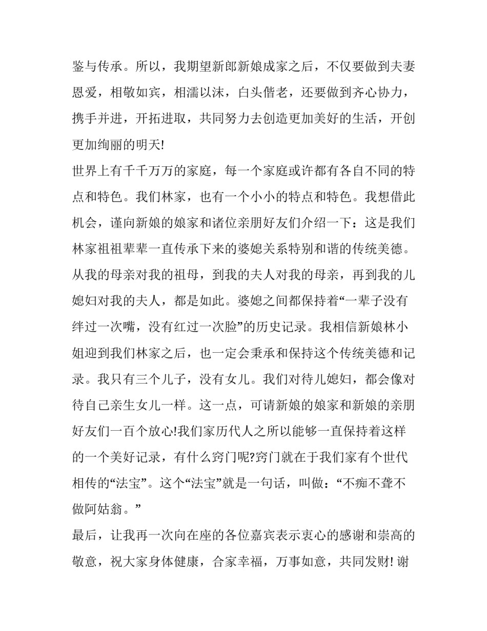 2023年主婚人婚礼致辞最新 主婚人婚礼致辞最新(13篇)_第2页