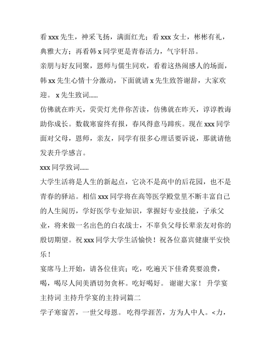 升学宴 主持词 主持升学宴的主持词(三篇)_第2页