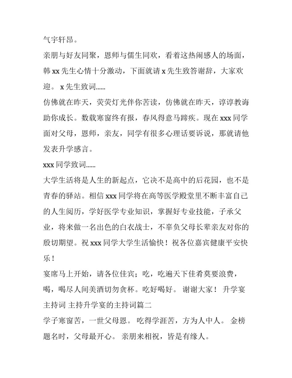 升学宴 主持词 主持升学宴的主持词(三篇)_第3页