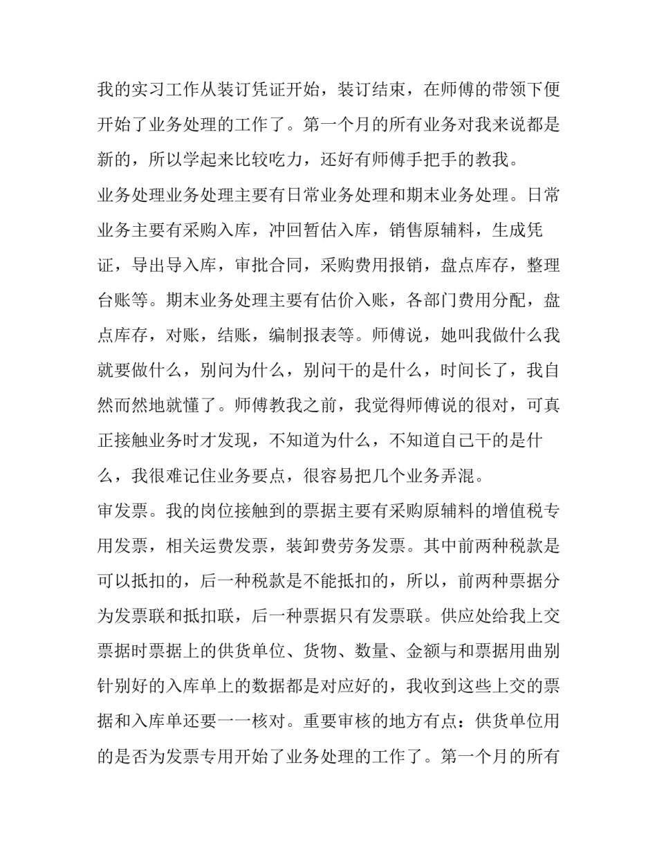 最新毕业实践综合报告成绩评定表(优质14篇)_第2页