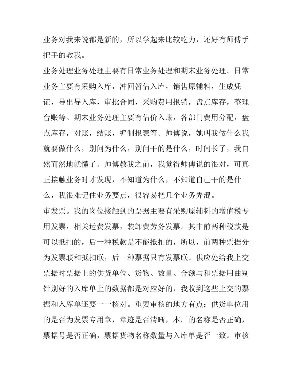 最新毕业实践综合报告成绩评定表(优质14篇)_第3页