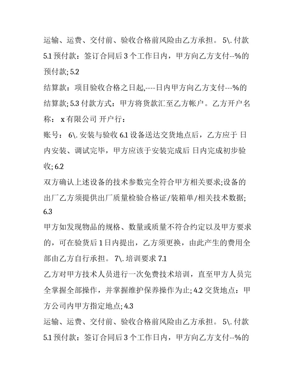 最新设备采购合同样板(十六篇)_第2页