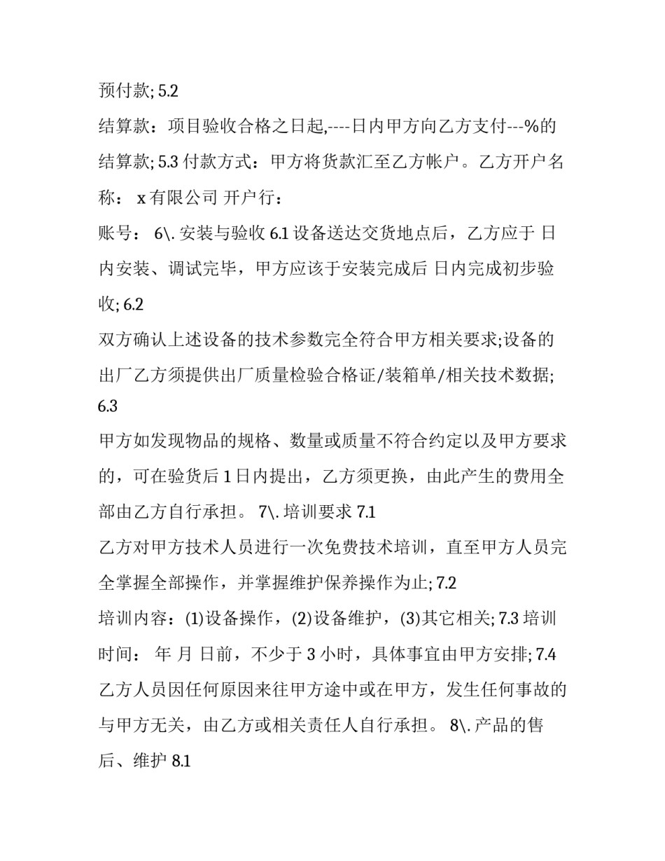 最新设备采购合同样板(十六篇)_第3页