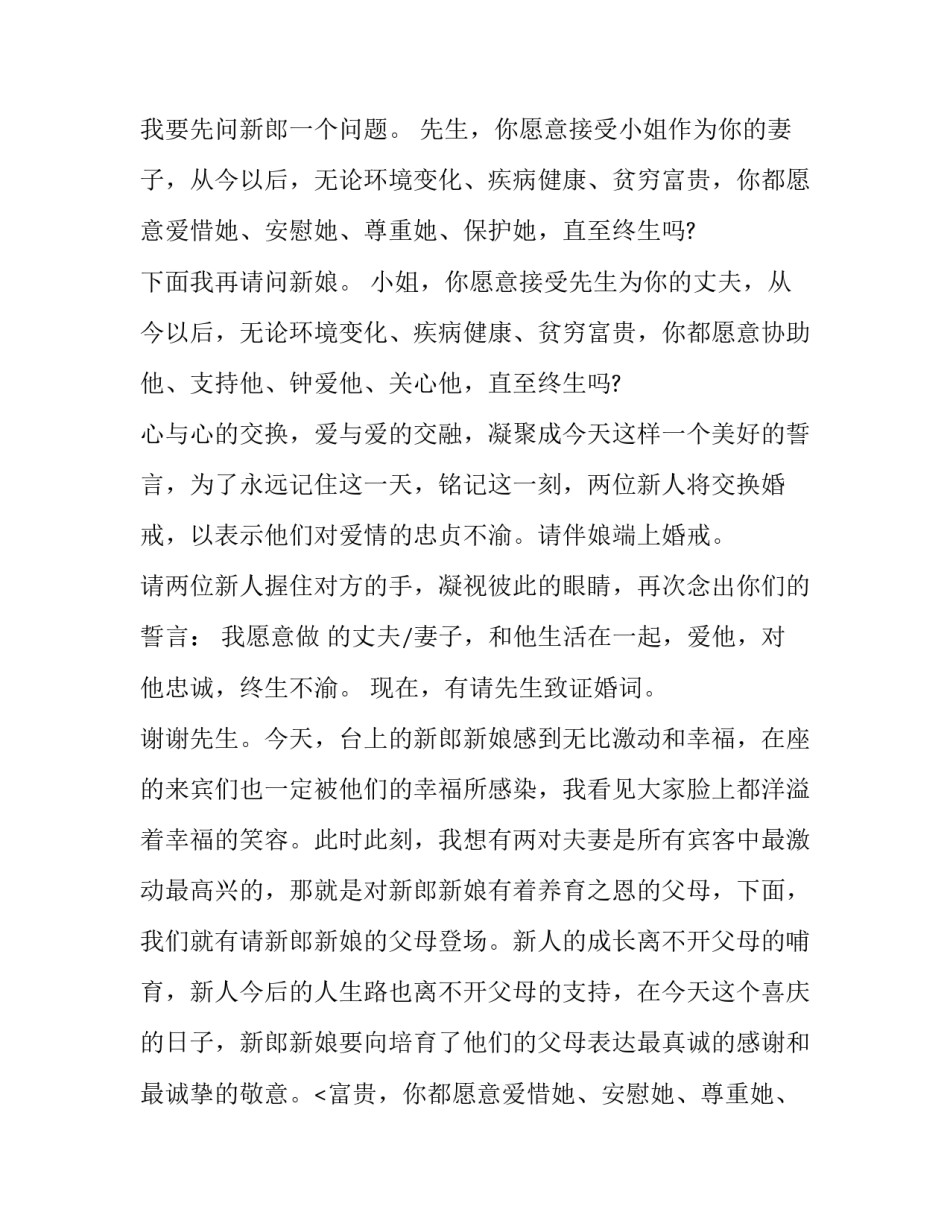 最新有诗意的婚礼主持词(21篇)_第2页