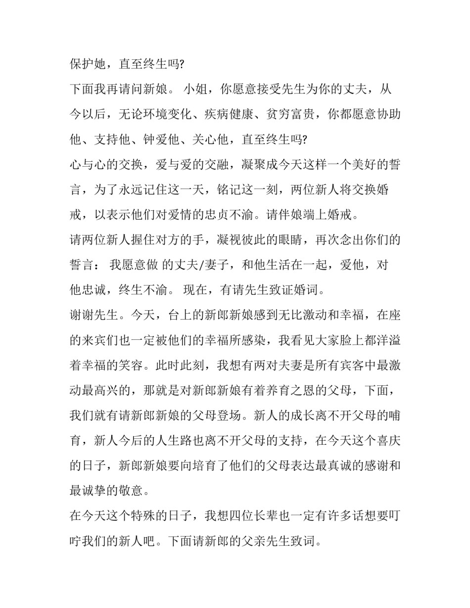 最新有诗意的婚礼主持词(21篇)_第3页