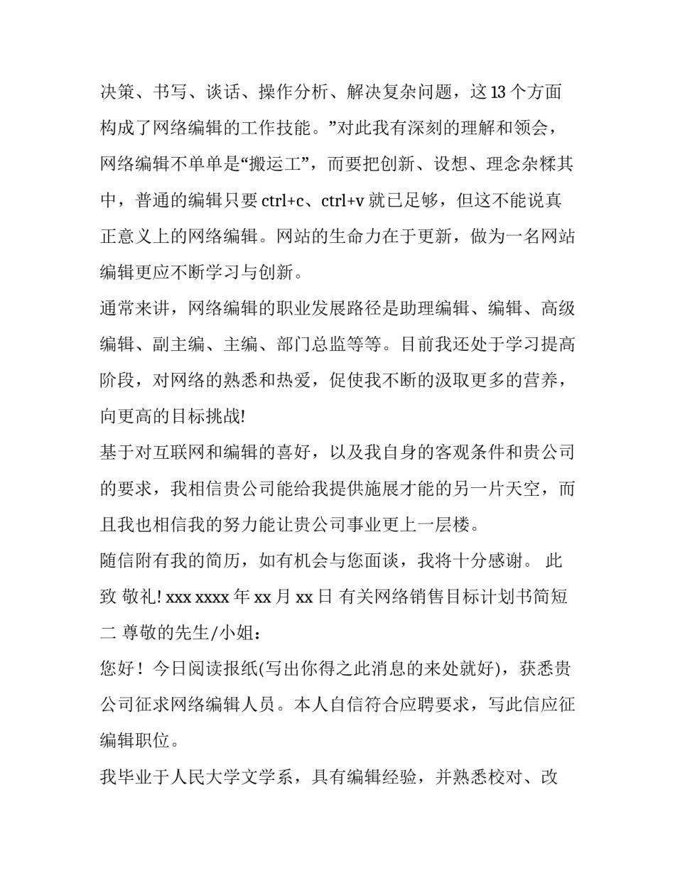 网络销售目标计划书简短 网络销售计划和目标(3篇)_第2页