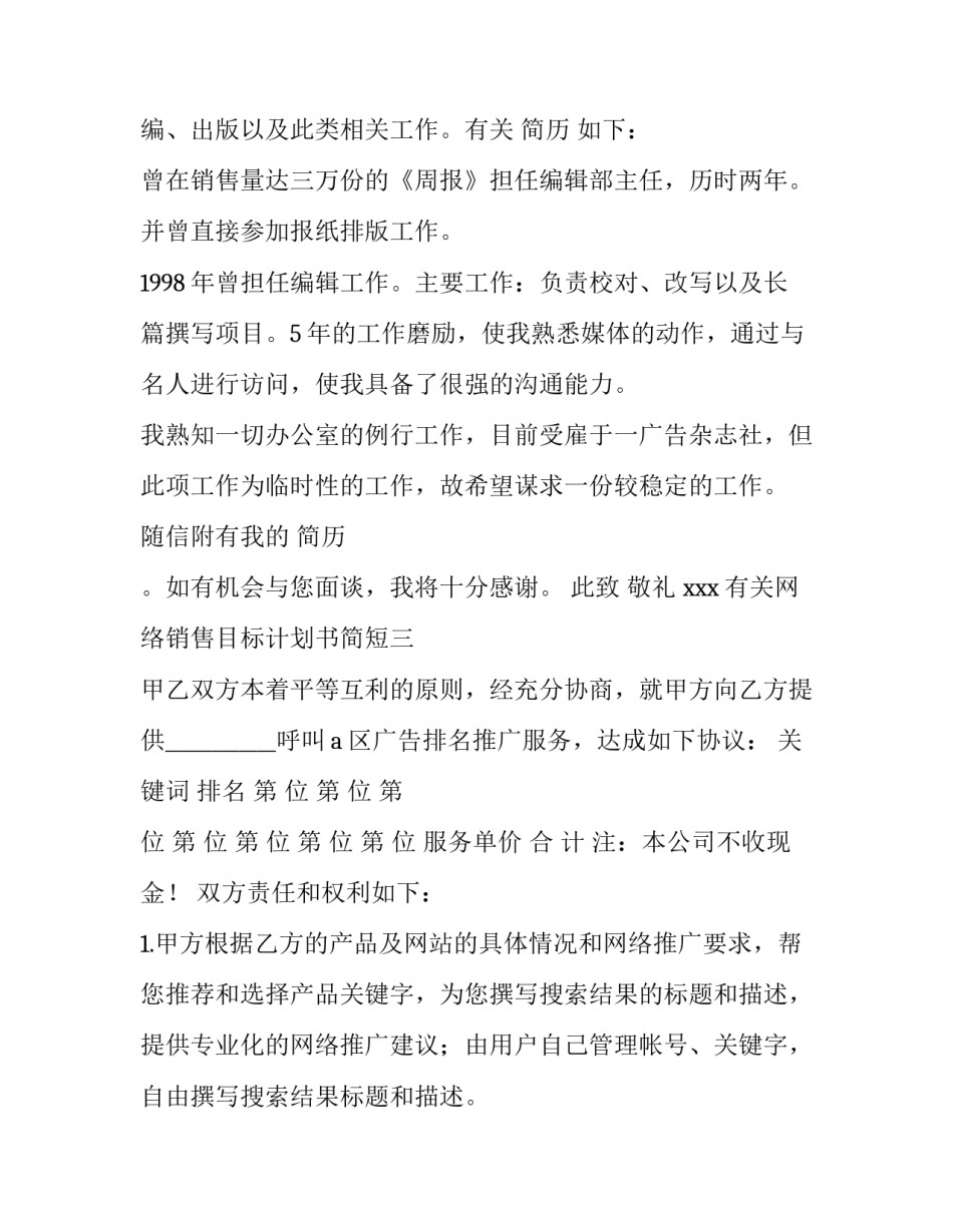 网络销售目标计划书简短 网络销售计划和目标(3篇)_第3页