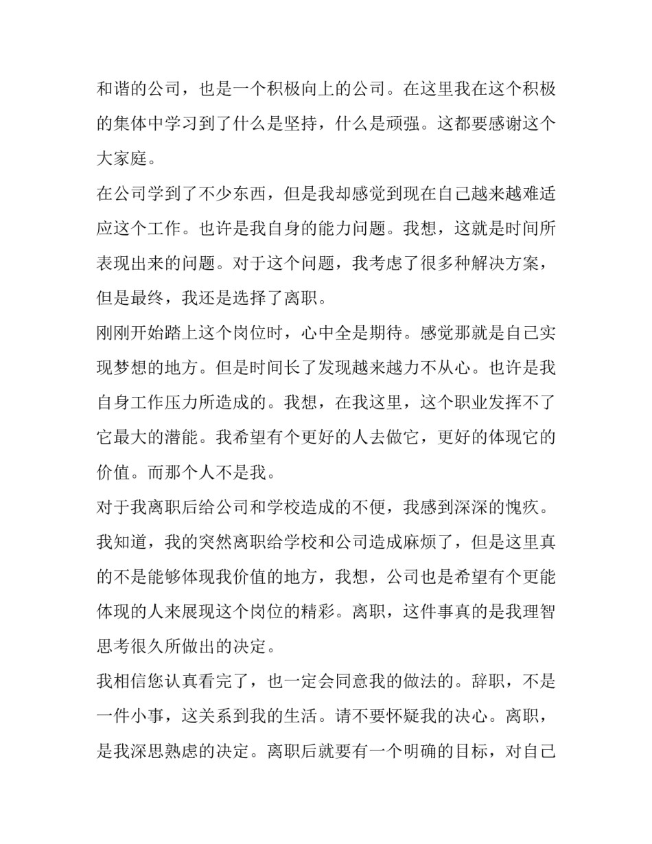 最新工厂员工辞职报告 员工辞职报告书(九篇)_第2页