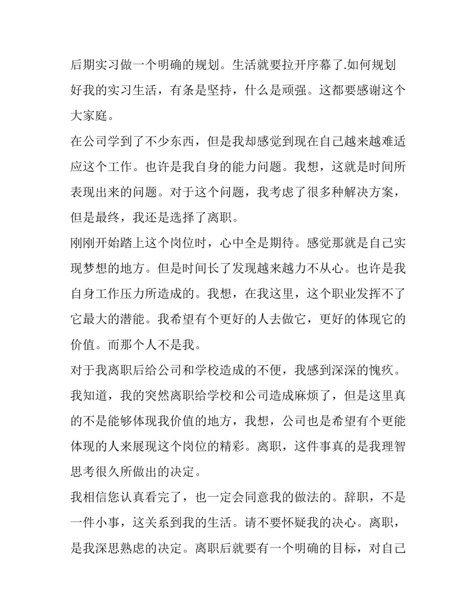 最新工厂员工辞职报告 员工辞职报告书(九篇)_第3页