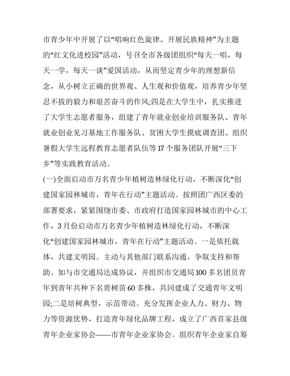 共青团建团周年活动方案汇总 年度团建活动方案(7篇)_第2页