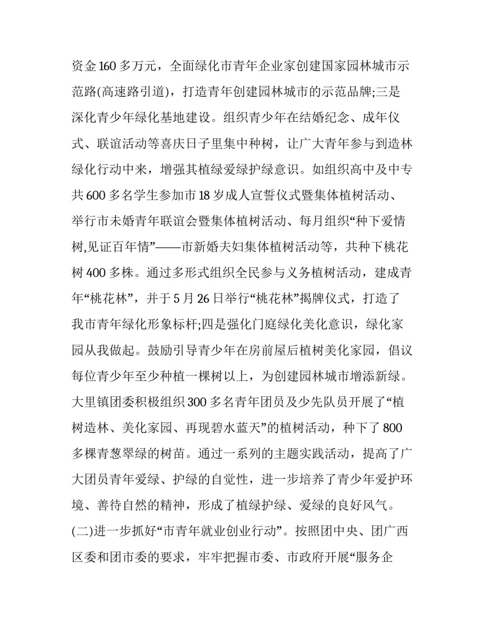 共青团建团周年活动方案汇总 年度团建活动方案(7篇)_第3页