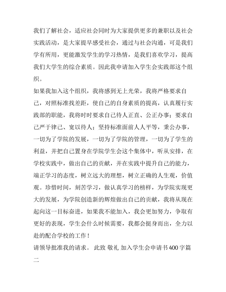 加入学生会申请书400字(十篇)_第2页