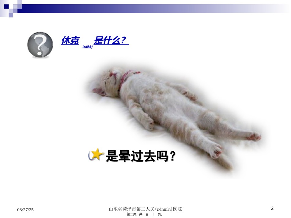 2022年医学专题—创伤性休克救治.ppt_第2页