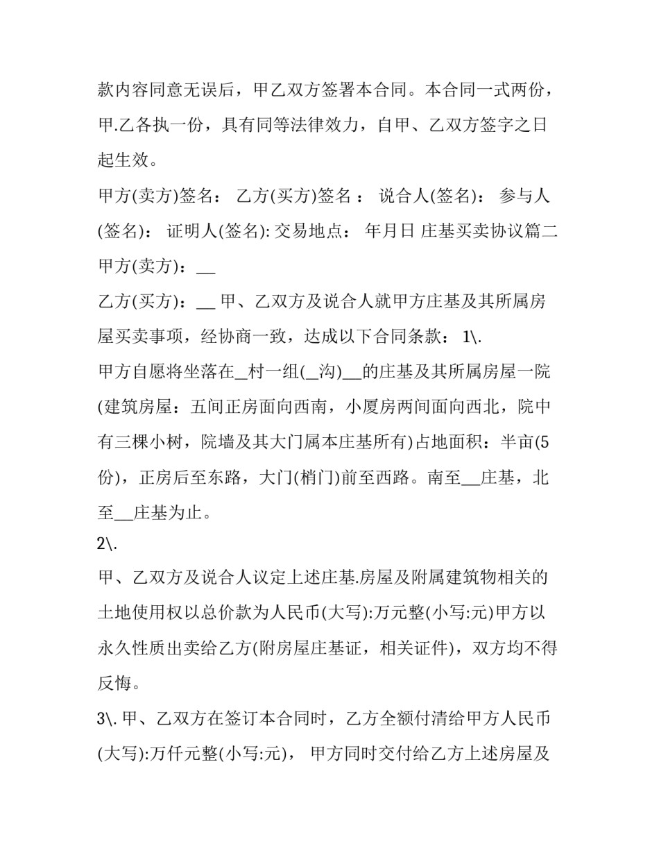 庄基买卖协议(13篇)_第3页