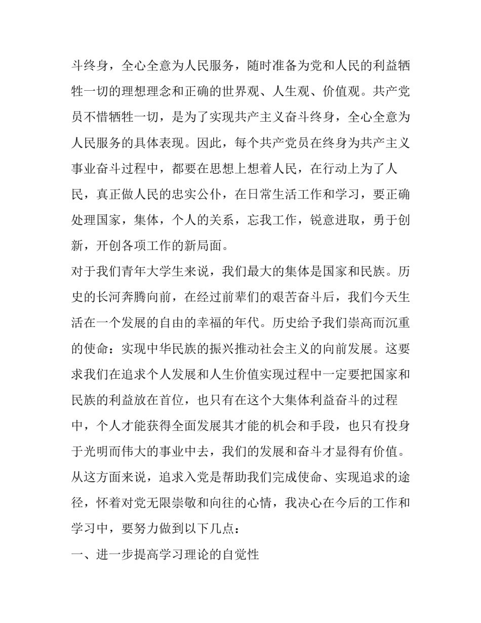 党校结业论文党性修养怎么写 党课结业论文怎么写(八篇)_第3页