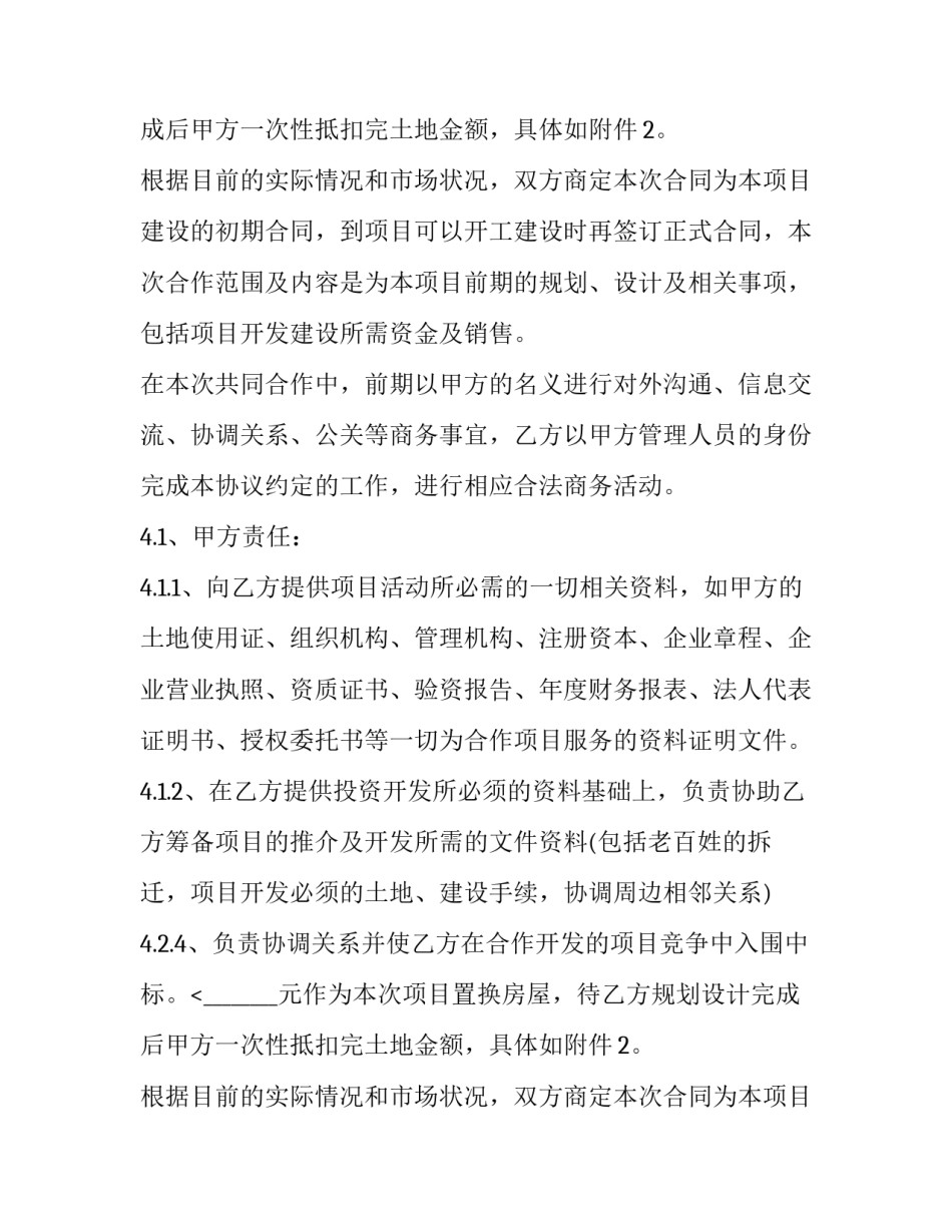 最新项目合作协议书合同(4篇)_第2页