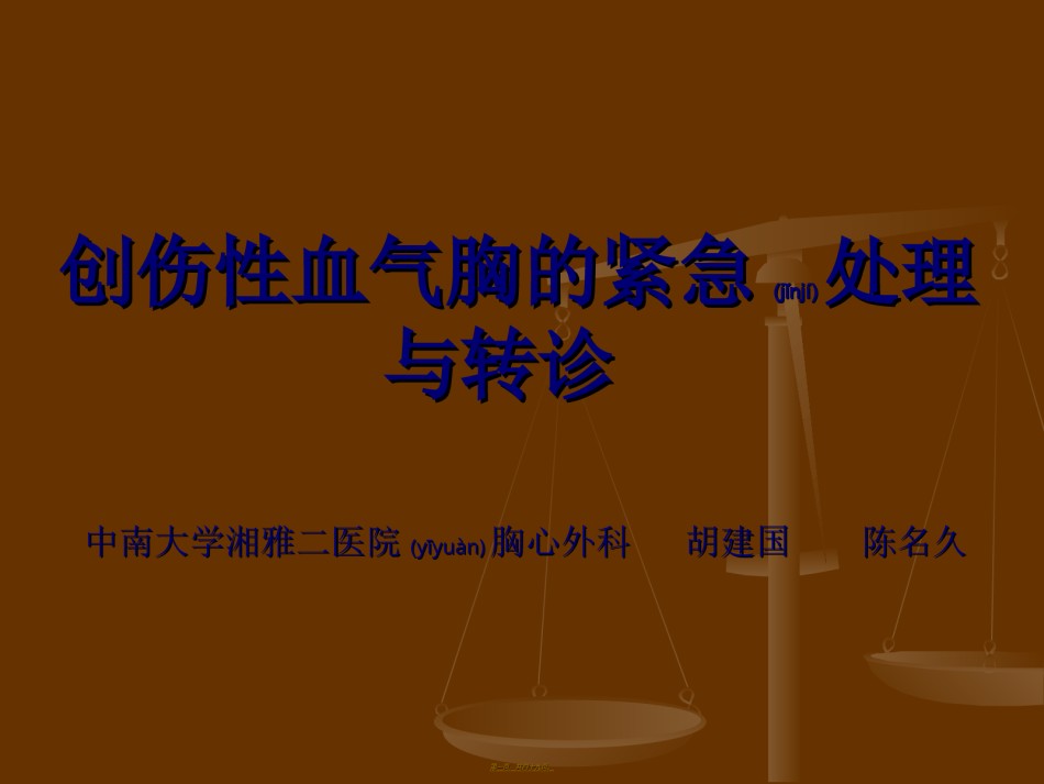 2022年医学专题—创伤性血气胸的紧急处理与转诊资料.ppt_第1页