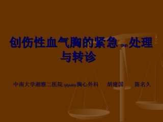 2022年医学专题—创伤性血气胸的紧急处理与转诊资料.ppt